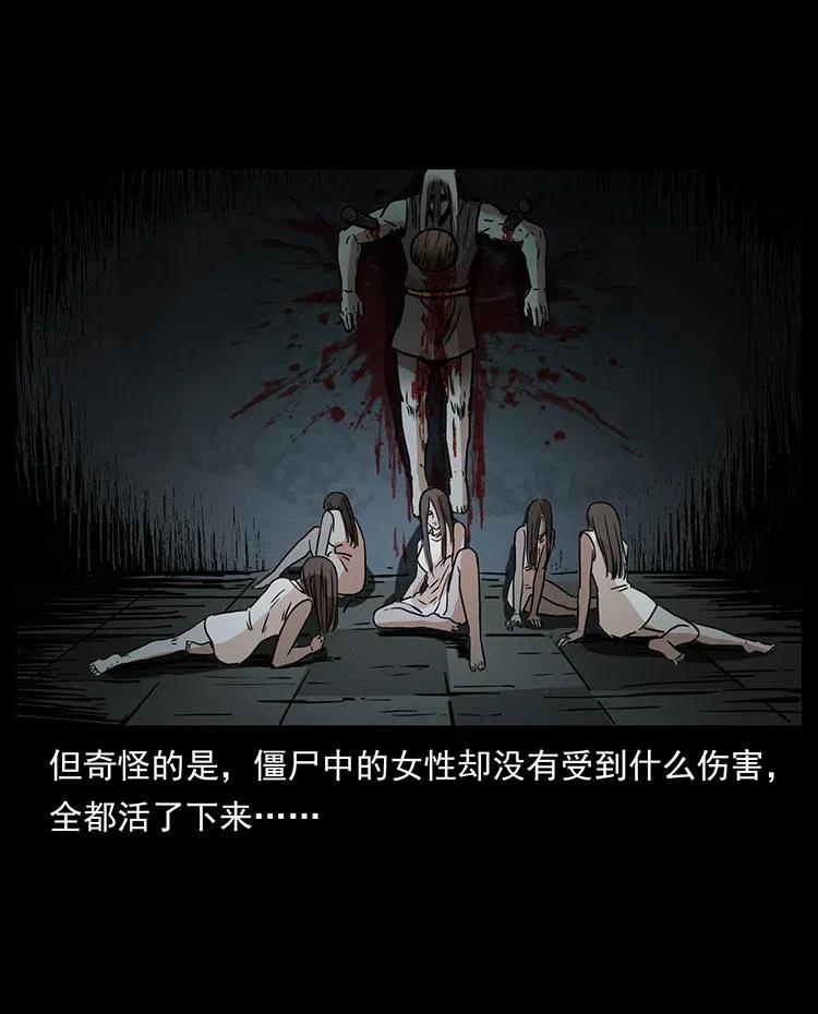 幽冥诡匠 331 樊家尸王经 第61页