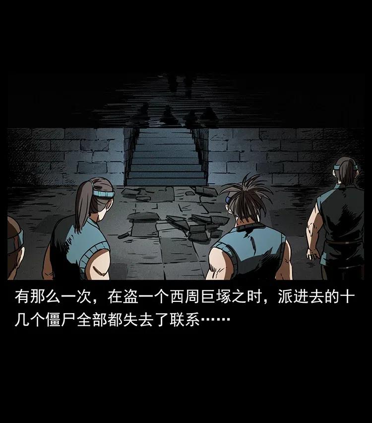 幽冥诡匠 331 樊家尸王经 第59页