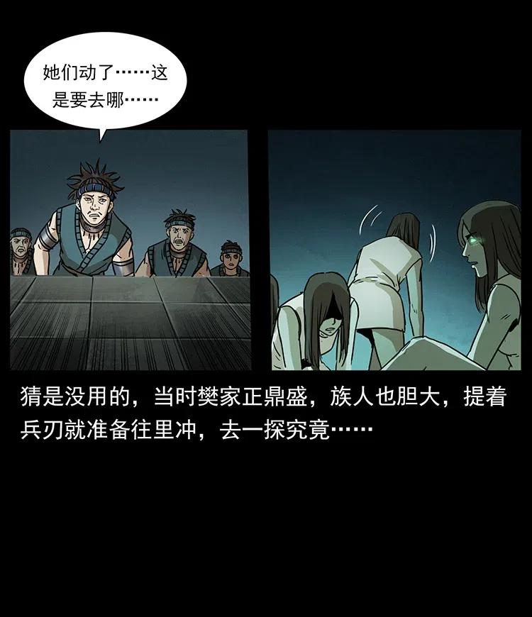 幽冥诡匠 331 樊家尸王经 第65页