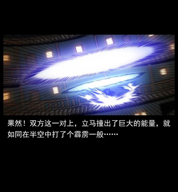 幽冥诡匠 331 樊家尸王经 第13页