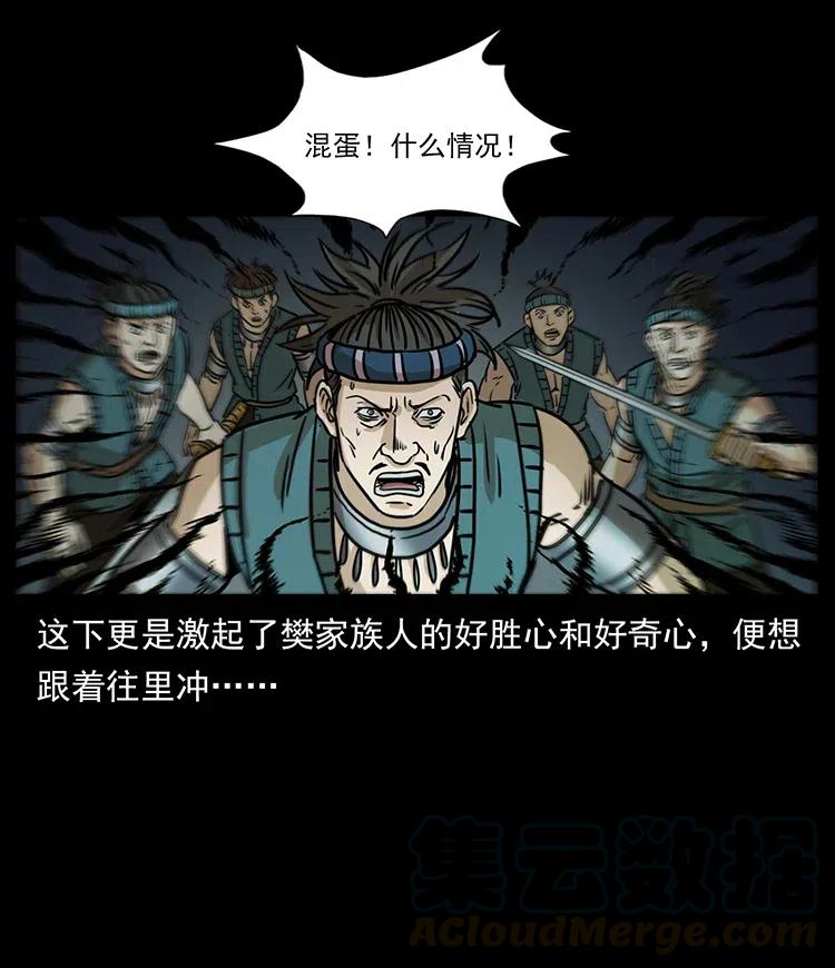 幽冥诡匠 331 樊家尸王经 第68页