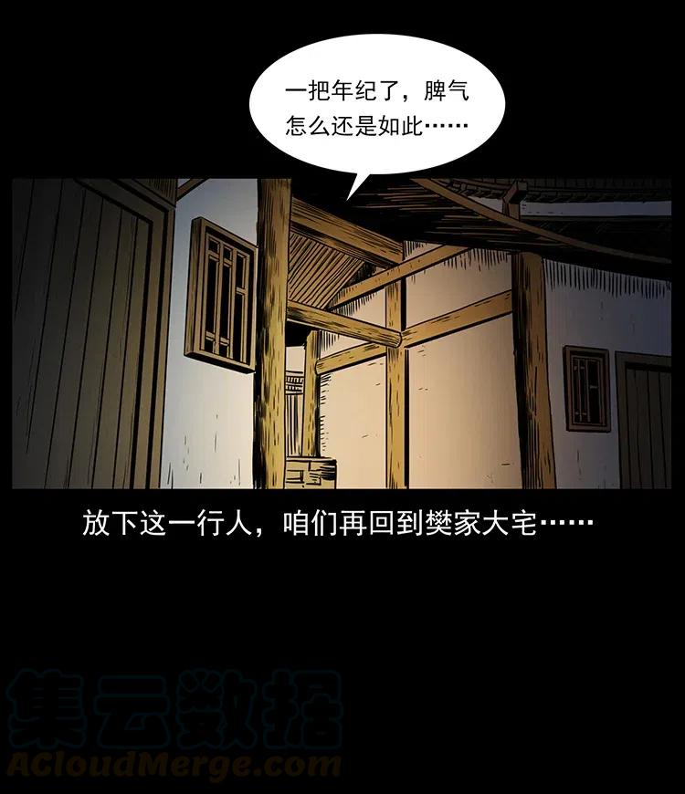 幽冥诡匠 331 樊家尸王经 第48页