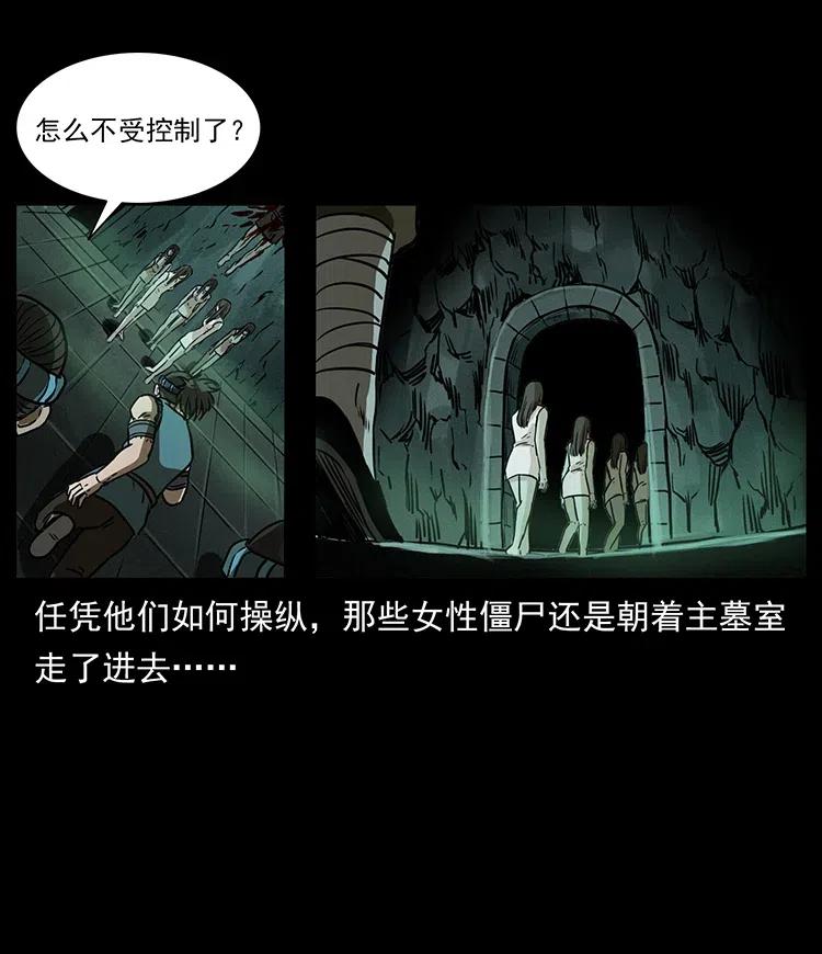 幽冥诡匠 331 樊家尸王经 第67页