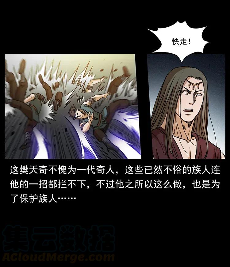 幽冥诡匠 331 樊家尸王经 第84页