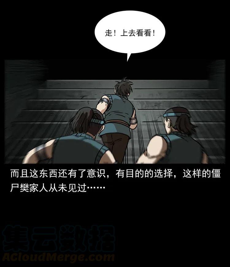 幽冥诡匠 331 樊家尸王经 第64页