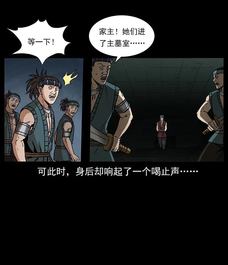 幽冥诡匠 331 樊家尸王经 第69页