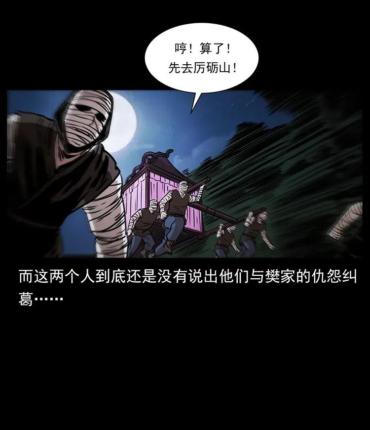 幽冥诡匠 331 樊家尸王经 第46页
