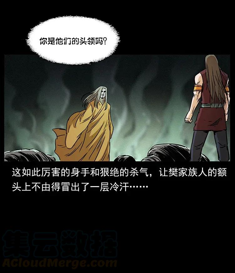 幽冥诡匠 331 樊家尸王经 第80页