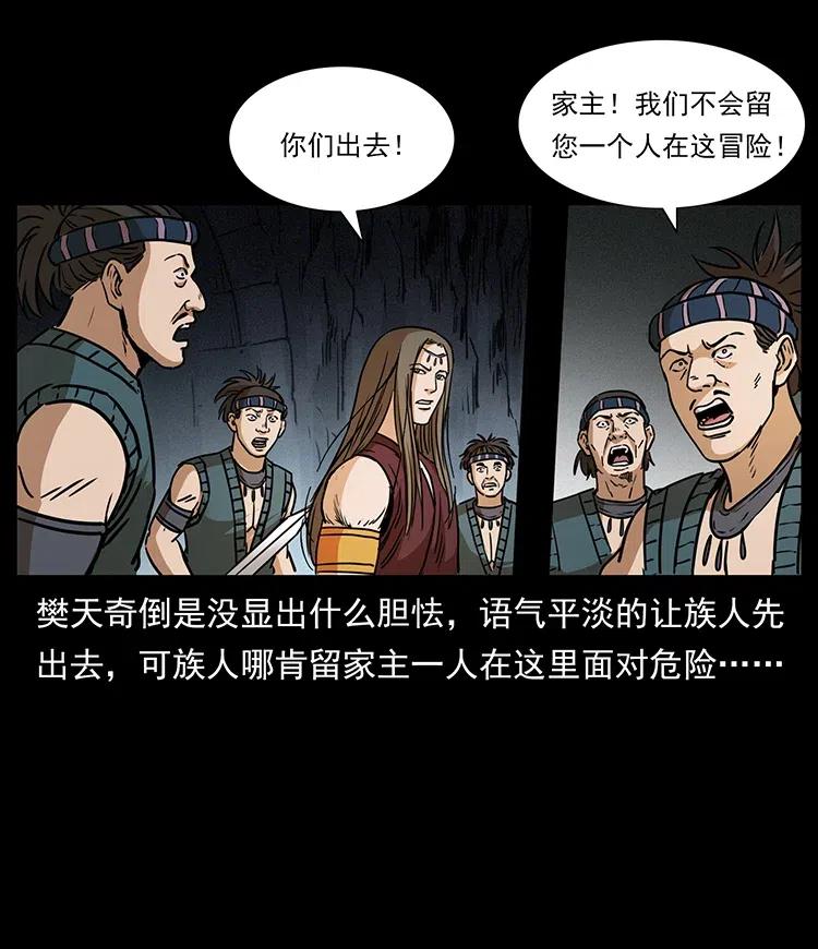 幽冥诡匠 331 樊家尸王经 第82页