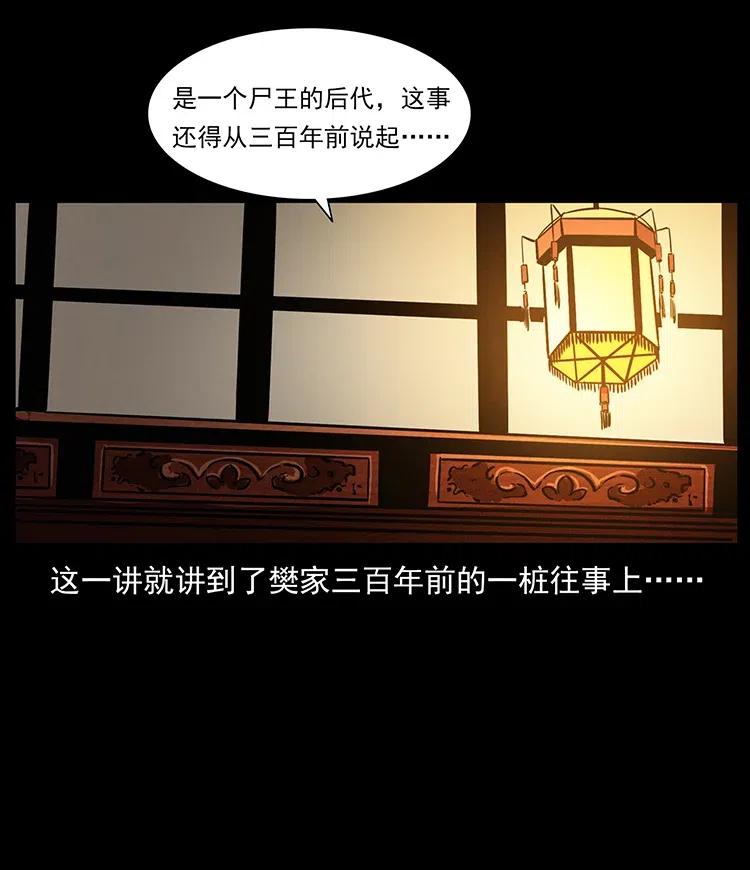 幽冥诡匠 331 樊家尸王经 第54页