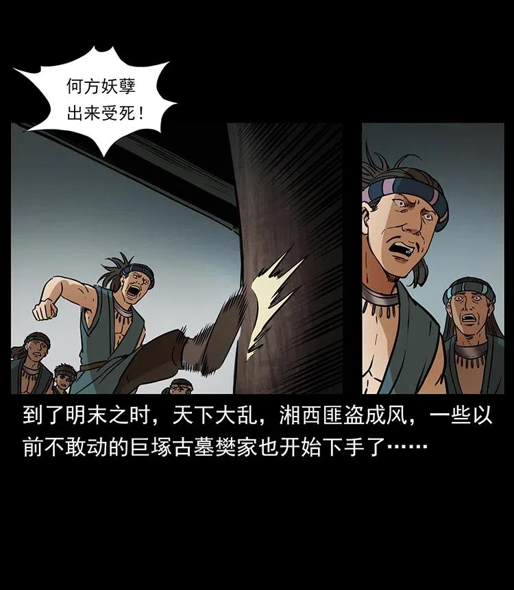 幽冥诡匠 331 樊家尸王经 第58页