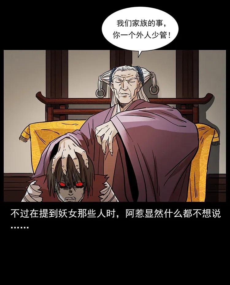 幽冥诡匠 331 樊家尸王经 第50页