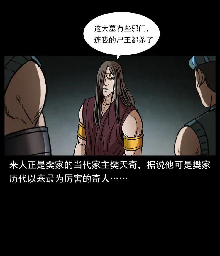 幽冥诡匠 331 樊家尸王经 第70页