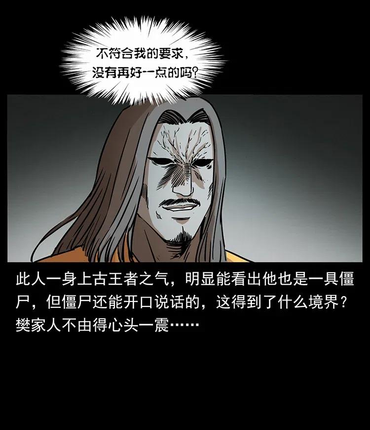 幽冥诡匠 331 樊家尸王经 第74页