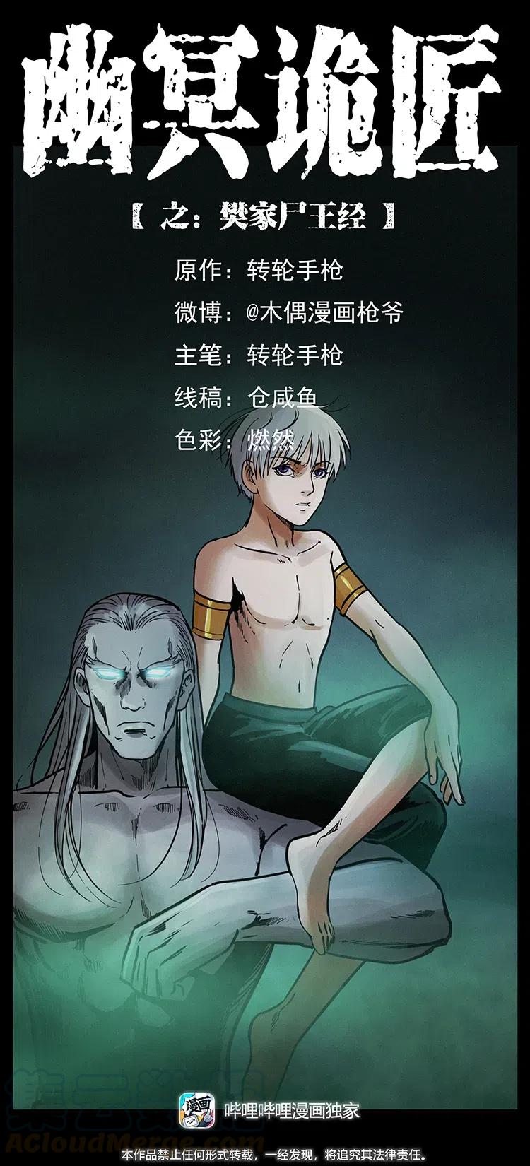 幽冥诡匠 331 樊家尸王经 第1页