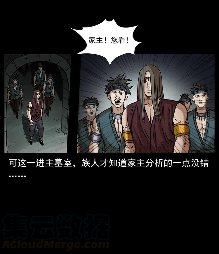 幽冥诡匠 331 樊家尸王经 第72页