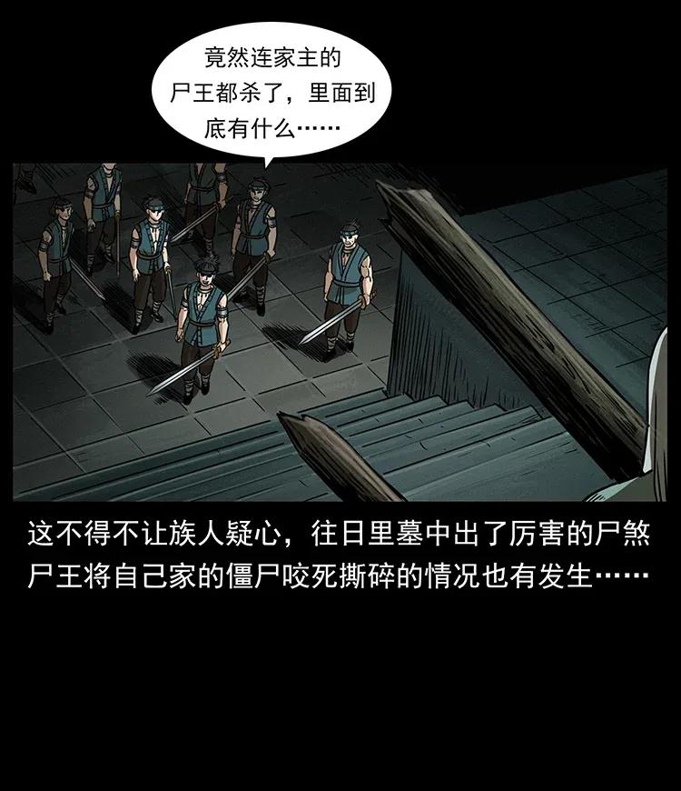 幽冥诡匠 331 樊家尸王经 第62页