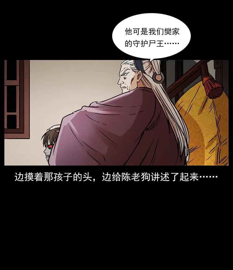 幽冥诡匠 331 樊家尸王经 第53页