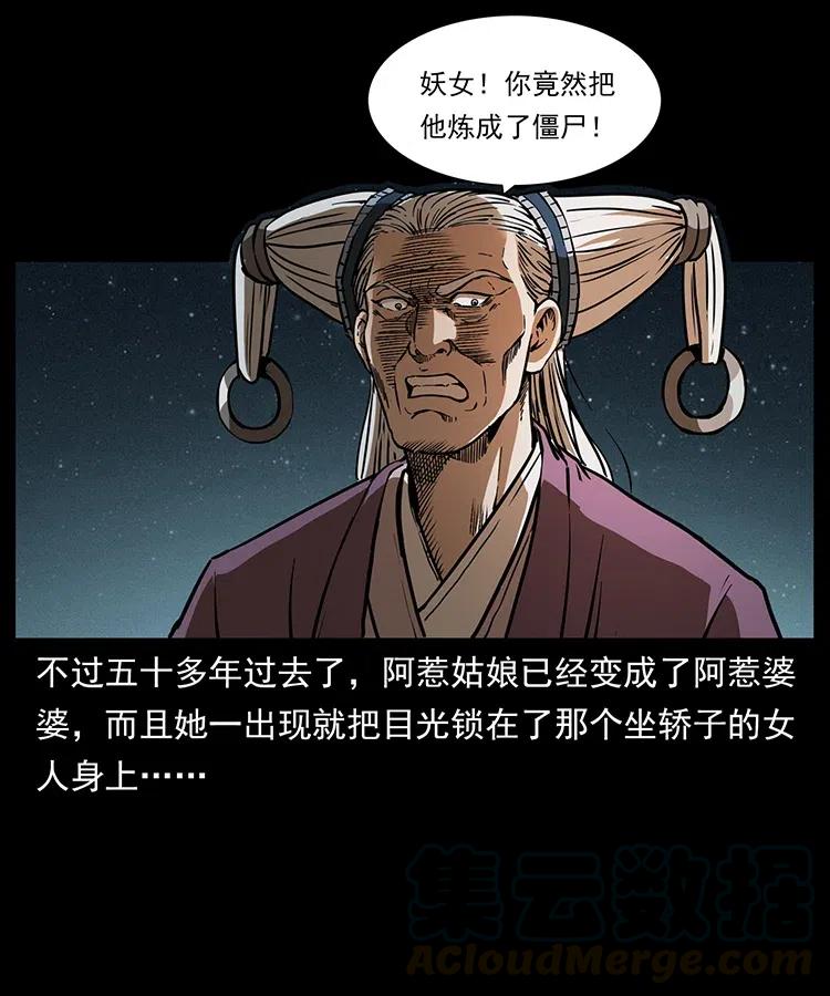 幽冥诡匠 331 樊家尸王经 第4页
