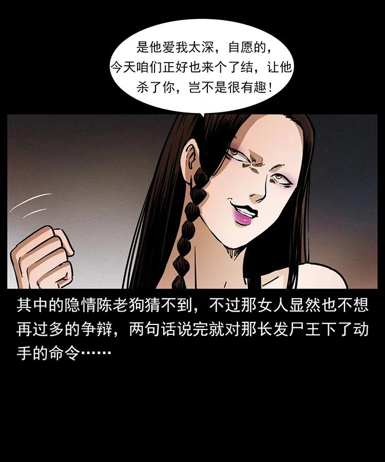 幽冥诡匠 331 樊家尸王经 第7页