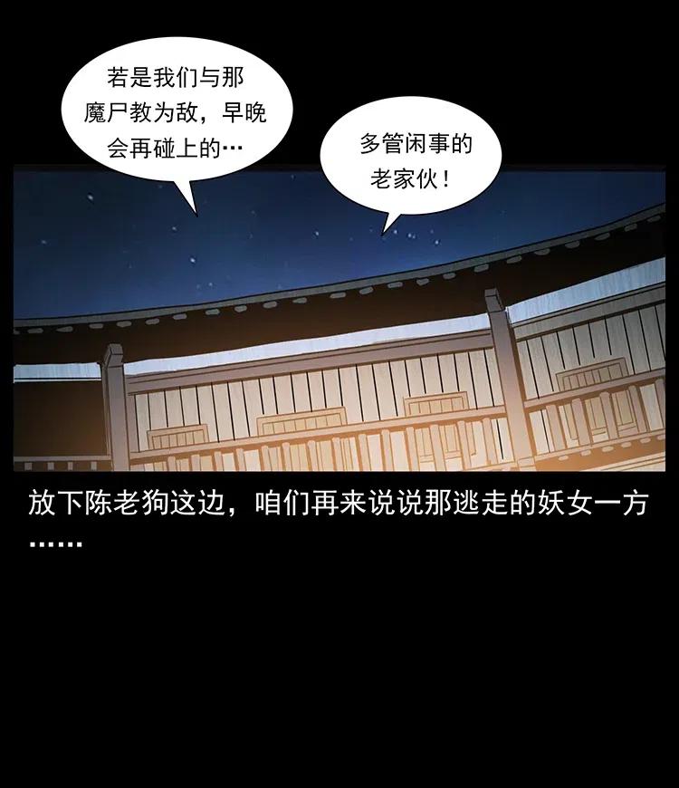 幽冥诡匠 331 樊家尸王经 第42页