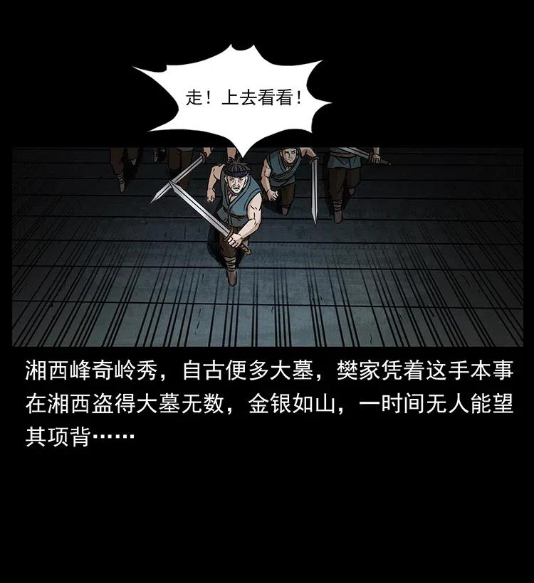 幽冥诡匠 331 樊家尸王经 第57页