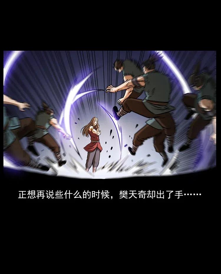 幽冥诡匠 331 樊家尸王经 第83页