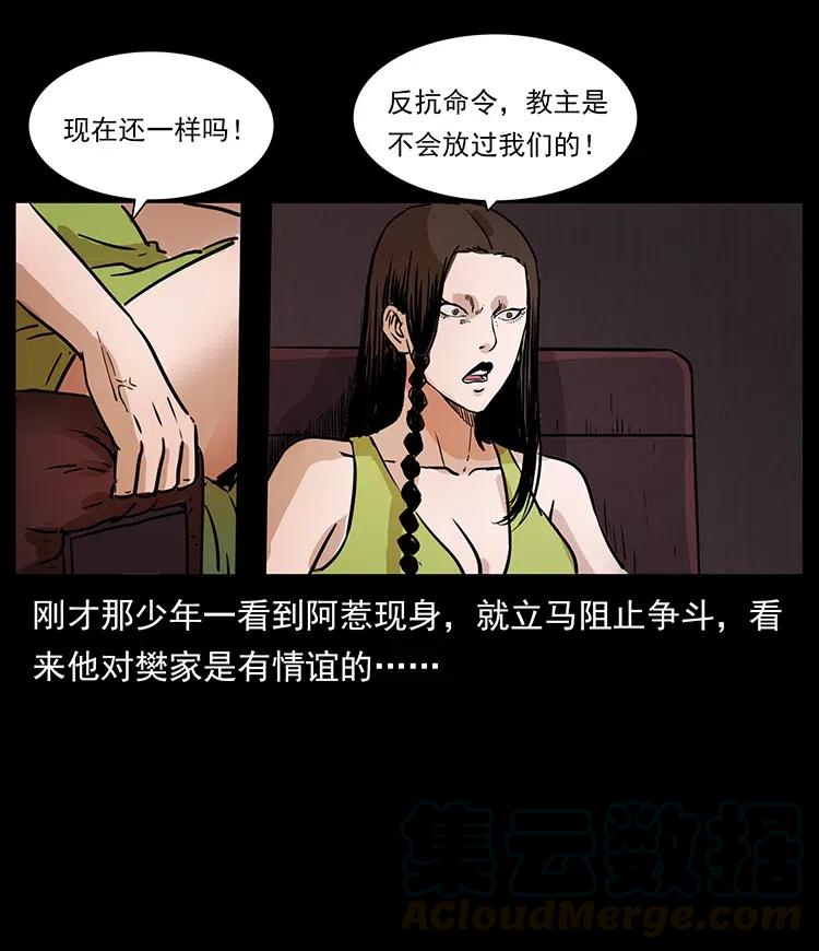 幽冥诡匠 331 樊家尸王经 第44页