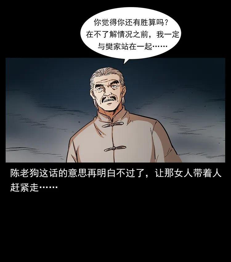 幽冥诡匠 331 樊家尸王经 第31页