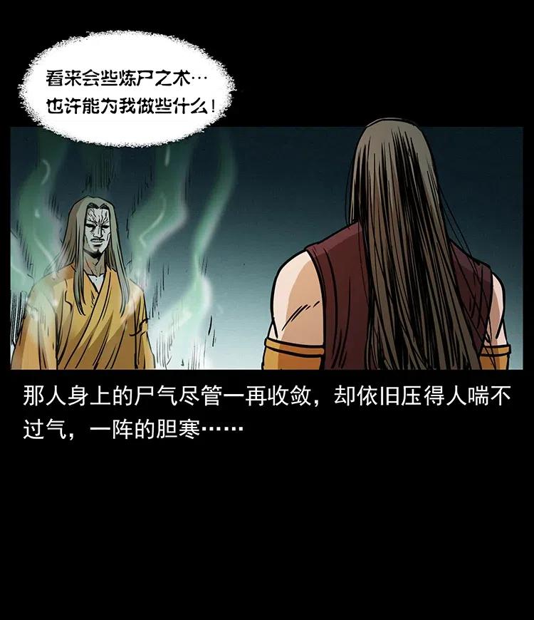 幽冥诡匠 331 樊家尸王经 第81页