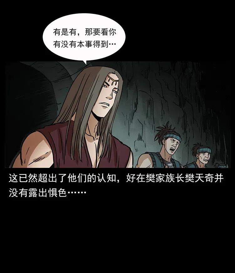 幽冥诡匠 331 樊家尸王经 第75页