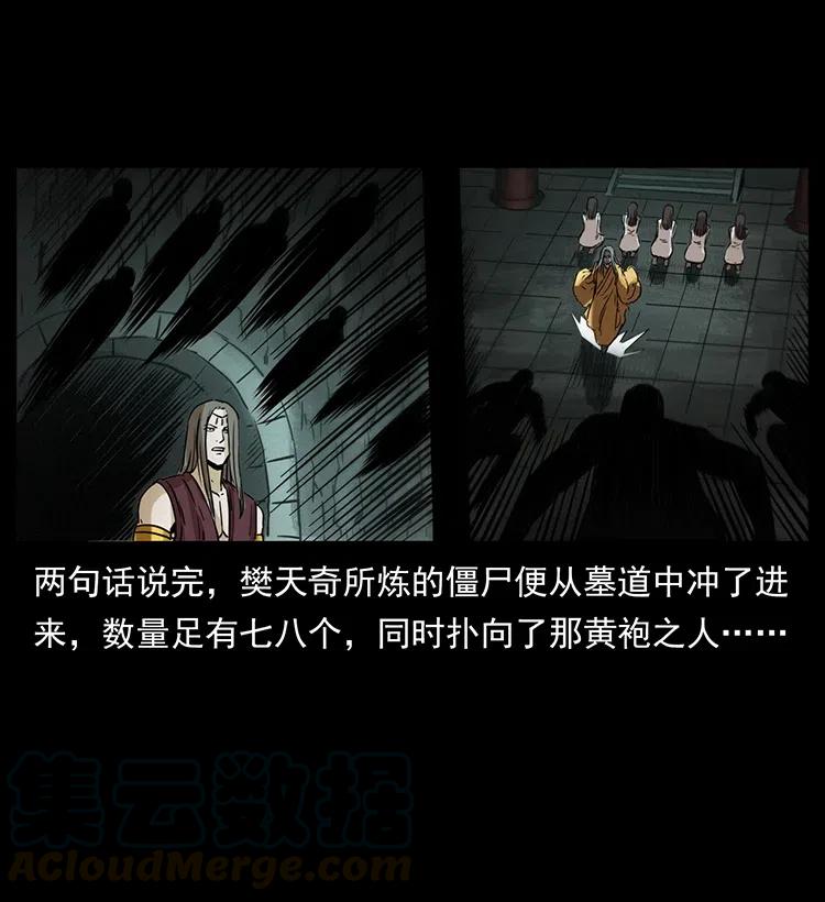 幽冥诡匠 331 樊家尸王经 第76页