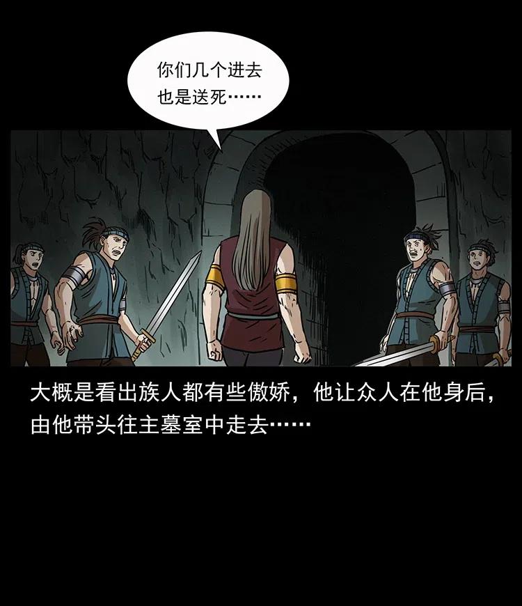 幽冥诡匠 331 樊家尸王经 第71页