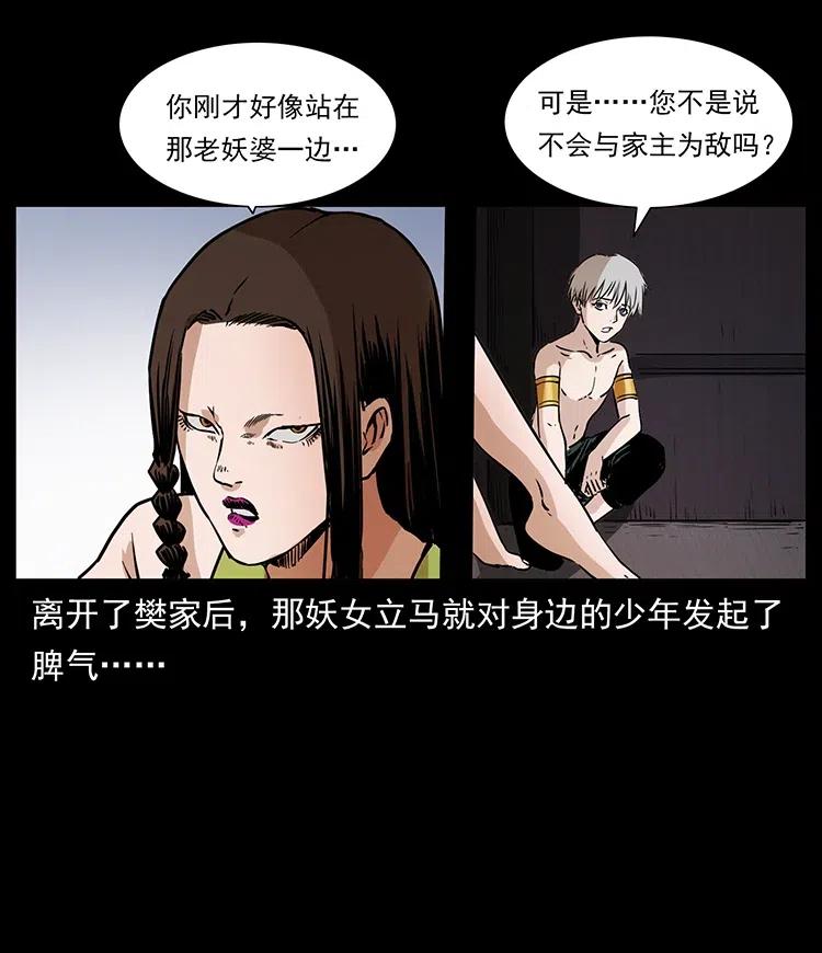幽冥诡匠 331 樊家尸王经 第43页