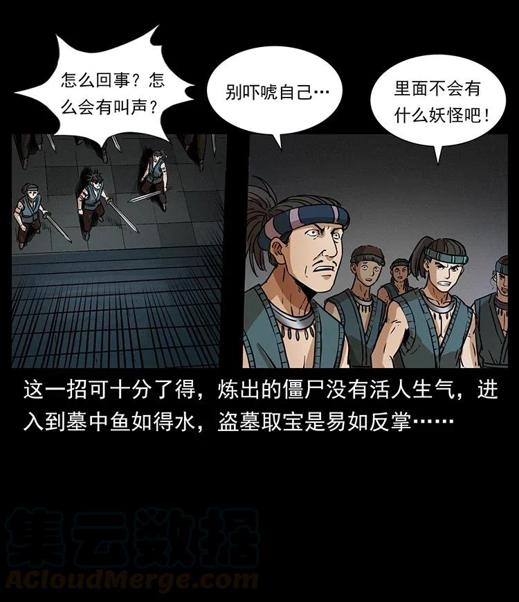幽冥诡匠 331 樊家尸王经 第56页