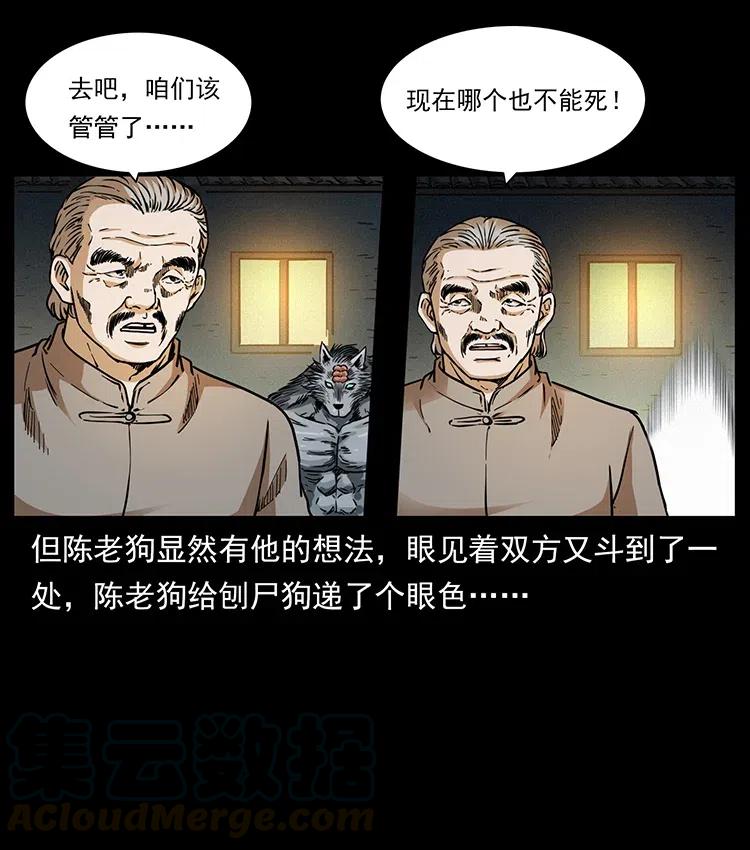 幽冥诡匠 331 樊家尸王经 第24页