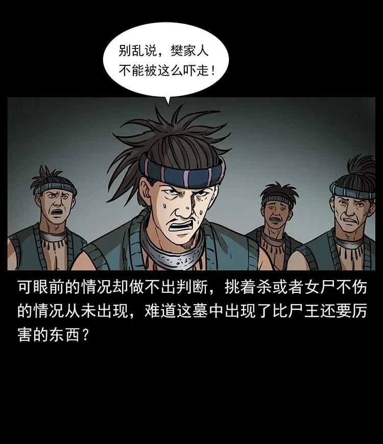 幽冥诡匠 331 樊家尸王经 第63页
