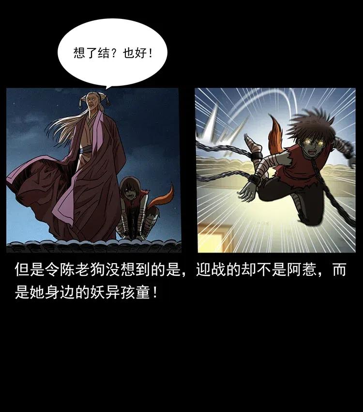 幽冥诡匠 331 樊家尸王经 第11页