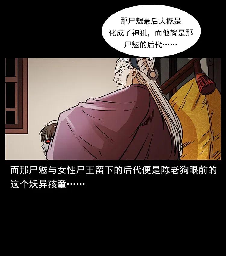 幽冥诡匠 332 挺进大湘西 第34页
