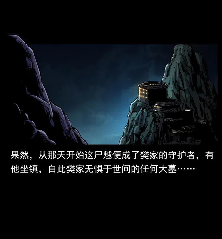 幽冥诡匠 332 挺进大湘西 第23页