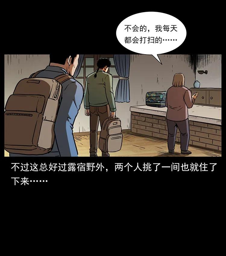 幽冥诡匠 332 挺进大湘西 第66页