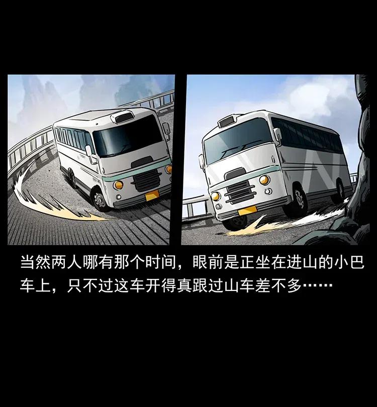 幽冥诡匠 332 挺进大湘西 第44页
