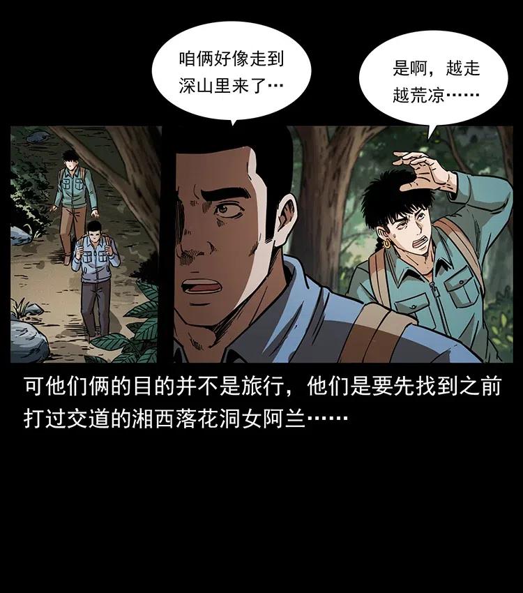 幽冥诡匠 332 挺进大湘西 第56页