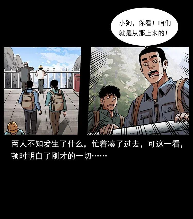 幽冥诡匠 332 挺进大湘西 第51页