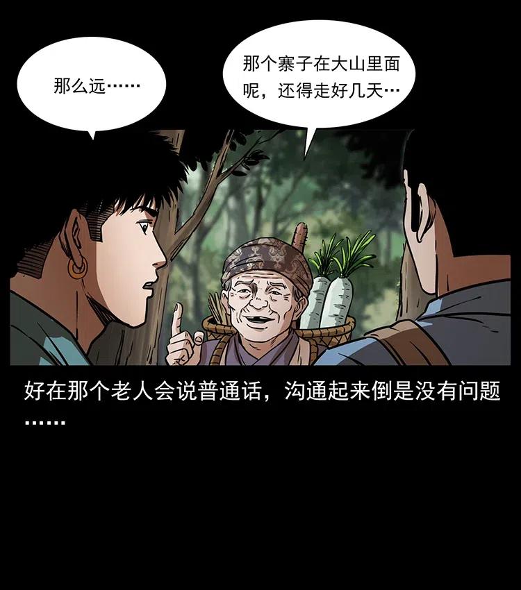 幽冥诡匠 332 挺进大湘西 第59页