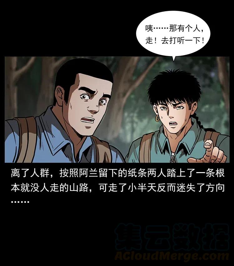 幽冥诡匠 332 挺进大湘西 第57页