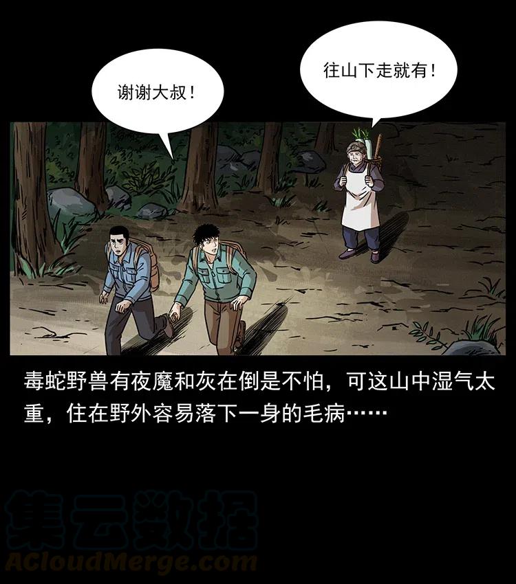 幽冥诡匠 332 挺进大湘西 第61页
