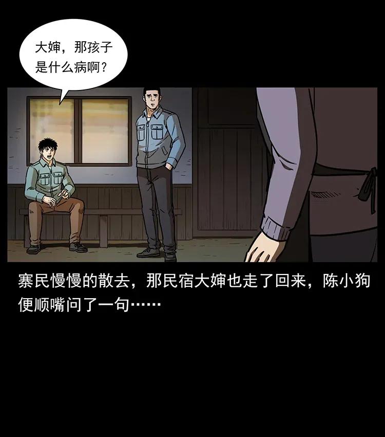 幽冥诡匠 332 挺进大湘西 第78页