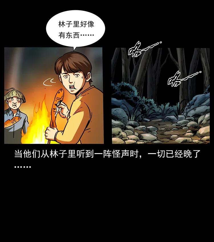 幽冥诡匠 332 挺进大湘西 第87页