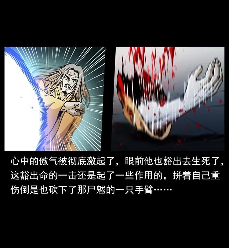 幽冥诡匠 332 挺进大湘西 第16页